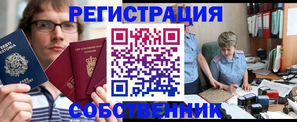 временная регистрация в квартире в Геленджике