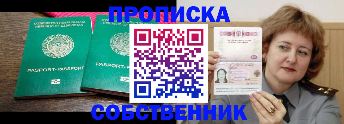 прописка иностранных граждан в Геленджике