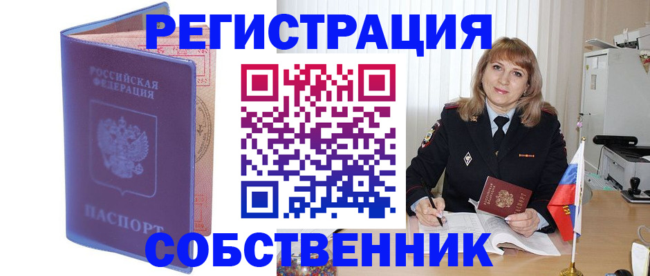 временная регистрация надежно в Геленджике